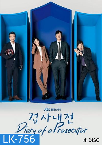 Diary of a Prosecutor บันทึกไม่ลับฉบับนายอัยการ (2019) (EP.1-16 END)