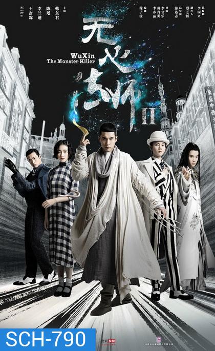 Wu Xin The Monster Killer 2 (2017) อู๋ซินจอมขมังเวทย์ ภาค 2 (27 ตอนจบ)
