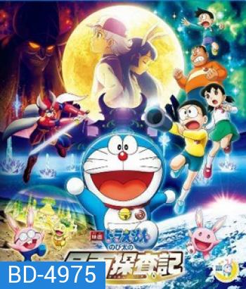 Doraemon Nobita's Chronicle of the Moon Exploration (2019) โดราเอม่อนเดอะมูฟวี่ โนบิตะสำรวจดินแดนจันทรา