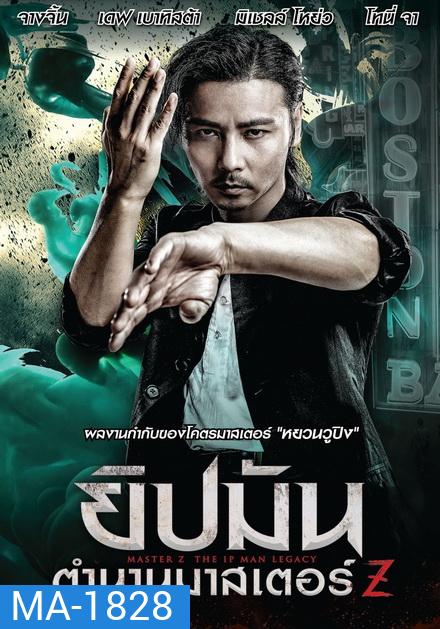 Master Z The Ip Man Legacy ยิปมัน ตำนานมาสเตอร์ Z
