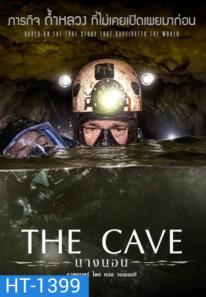 The Cave นางนอน