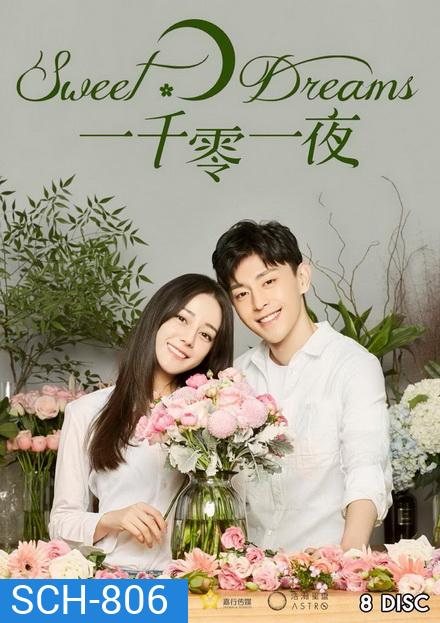 Sweet Dreams พันหนึ่งราตรีฝันนี้มีเธอ (48 ตอนจบ)