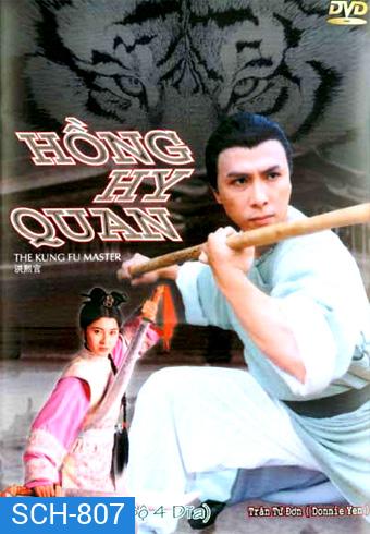The Kung Fu Master หงซีกวน มังกรเส้าหลิน [30 ตอนจบ]
