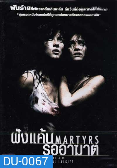 Martyrs (2008) ฝังแค้นรออาฆาต