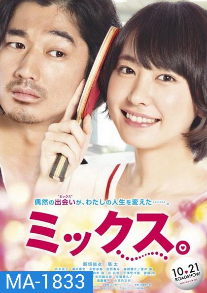 Mixed Doubles (2017) ตบกระจุย หัวใจกระจาย