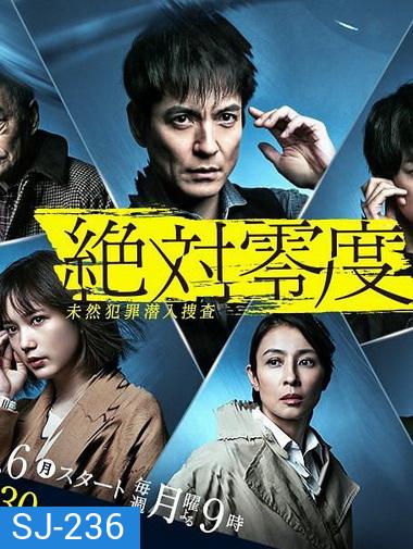 Absolute Zero 4 ทีมสืบสวนพิเศษ 4 (ep 1-11จบ)