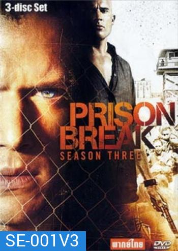 Prison break Season 3 แผนลับแหกคุกนรก ปี 3 (PrisonBreak)