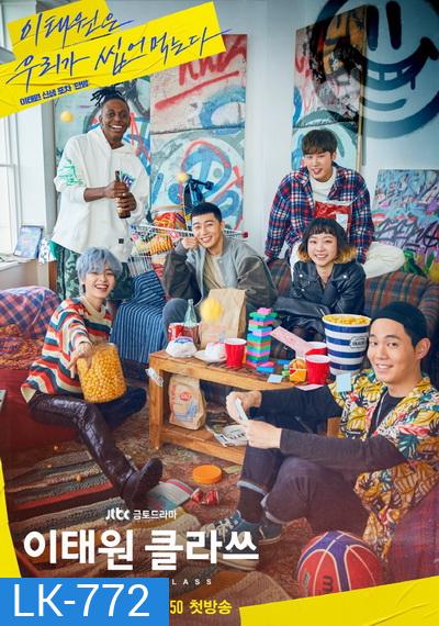 Itaewon Class ธุรกิจปิดเกมแค้น