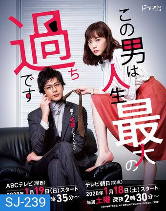 Kono Otoko wa Jinsei Saidai no Ayamachi desu (2020)