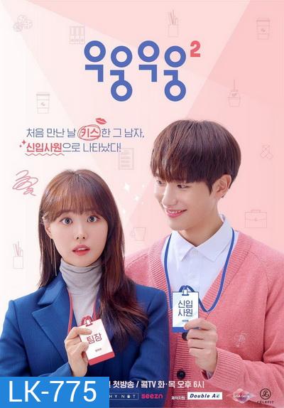 Wish Woosh Season 2 ( 10 ตอนจบ )