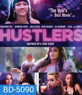 Hustlers (2019) ยั่ว สวย รวย แสบ