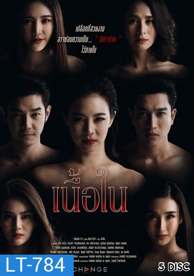 เนื้อใน ( EP.01-EP.22 จบ )