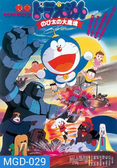 Doraemon The Movie 3 โดเรมอน เดอะมูฟวี่ ตะลุยแดนมหัศจรรย์ (1982)