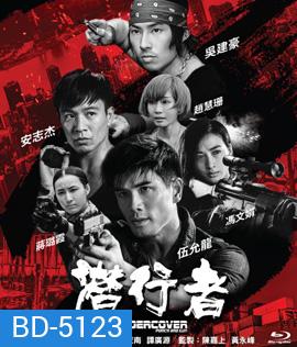 Undercover Punch and Gun (2019) ทลายแผนอาชญกรรมระห่ำโลก