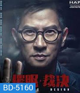 Guilt by Design (2019)