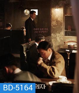 The 12th Suspect (2019)