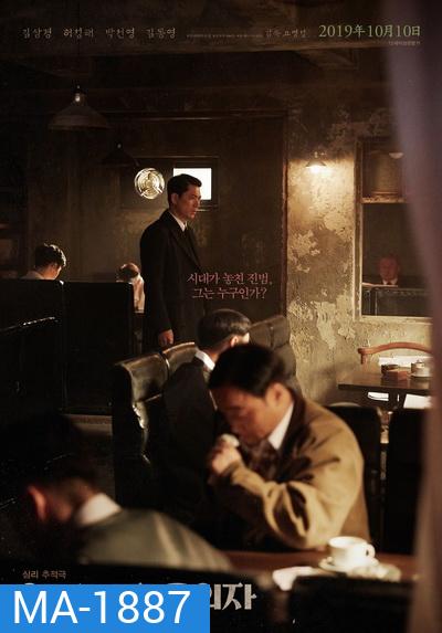 The 12th Suspect (2019)