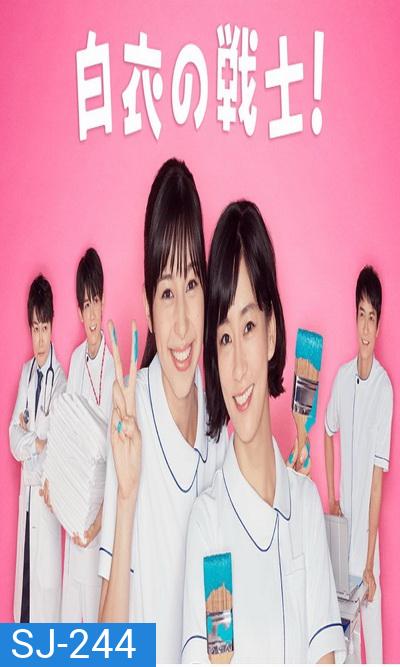 Nurse in Action (2019) Hakui no Senshi ( 10 ตอนจบ )