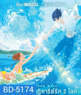 Ride Your Wave (2019) คำสัญญา...ปาฏิหาริย์รัก 2 โลก