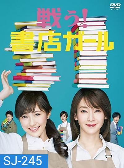 Fight! Bookstore Girl (2015) Tatakau! Shoten Garu (9 ตอนจบ)