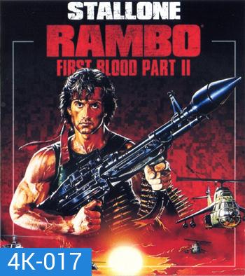 4K - Rambo First Blood II (1985) แรมโบ้ นักรบเดนตาย 2 - แผ่นหนัง 4K UHD