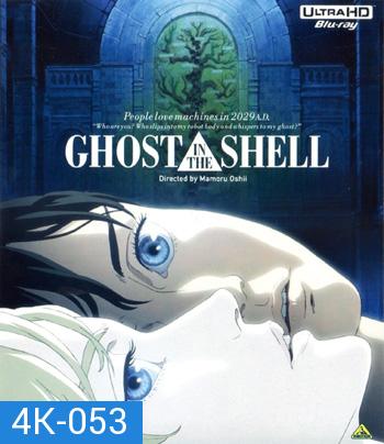 4K - Ghost in the Shell (1995) - แผ่นการ์ตูน 4K UHD