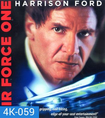 4K - Air Force One (1997) - แผ่นหนัง 4K UHD