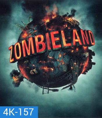 4K - Zombieland (2009) ซอมบี้แลนด์ แก๊งคนซ่าส์ล่าซอมบี้ - แผ่นหนัง 4K UHD