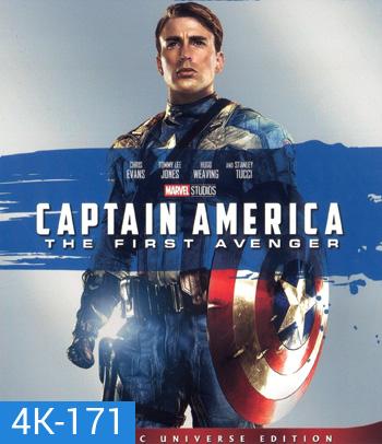 4K - Captain America: The First Avenger (2011) กัปตันอเมริกา: อเวนเจอร์ที่ 1 - แผ่นหนัง 4K UHD