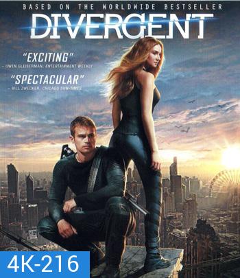4K - Divergent (2014) ไดเวอร์เจนท์ คนแยกโลก - แผ่นหนัง 4K UHD