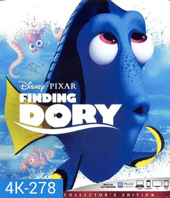 4K - Finding Dory (2016) ผจญภัยดอรี่ขี้ลืม - แผ่นการ์ตูน 4K UHD