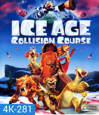 4K - Ice Age: Collision Course (2016) ไอซ์ เอจ ผจญอุกกาบาตสุดอลเวง - แผ่นการ์ตูน 4K UHD