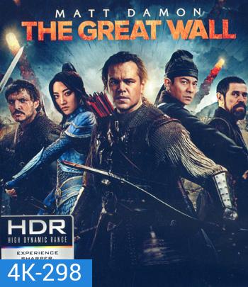 4K - The Great Wall (2016) เดอะ เกรท วอลล์ - แผ่นหนัง 4K UHD