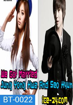 We Got Married Seohyun & Yonghwa แผ่นที่ 5
