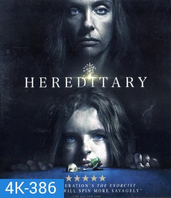 4K - Hereditary (2018) กรรมพันธุ์นรก - แผ่นหนัง 4K UHD