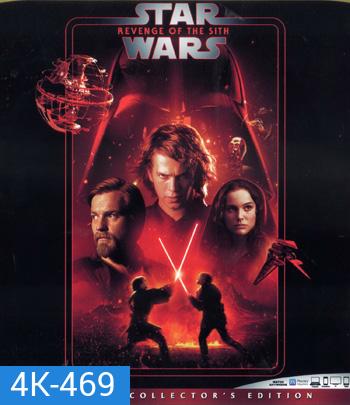 4K - Star Wars: Episode III - Revenge of the Sith (2005) สตาร์ วอร์ส เอพพิโซด 3 ซิธชำระแค้น - แผ่นหนัง 4K UHD