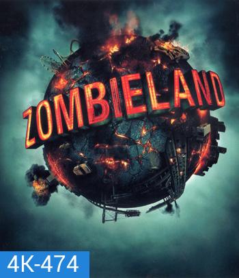 4K - Zombieland (2009) ซอมบี้แลนด์ แก๊งคนซ่าส์ล่าซอมบี้ - แผ่นหนัง 4K UHD