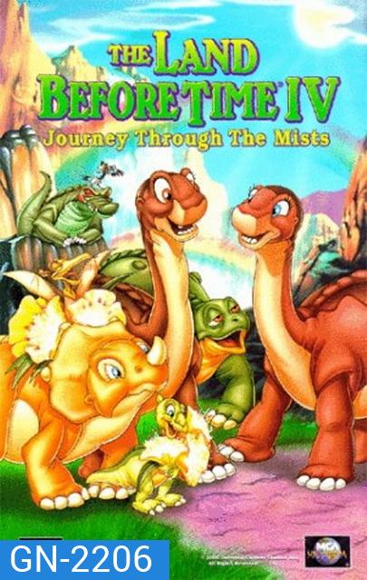 The Land Before Time: Journey Through the Mists 1996 ญาติไดโนเสาร์เจ้าเล่ห์