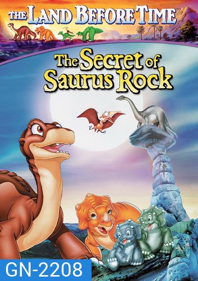 The Land Before Time: The Secret of Saurus Rock (1998) ญาติไดโนเสาร์เจ้าเล่ห์