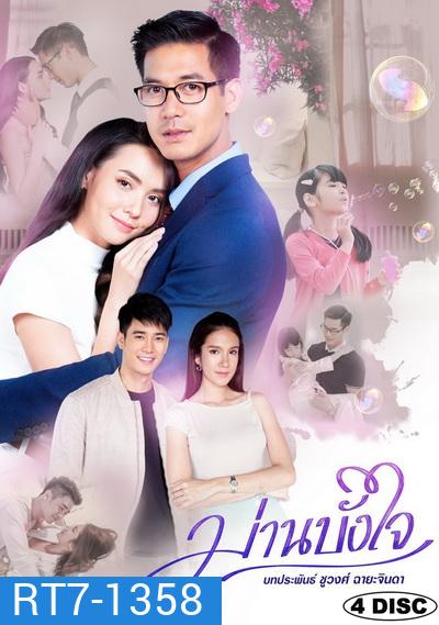 ม่านบังใจ ( ตอนที่ 1-15 จบ )