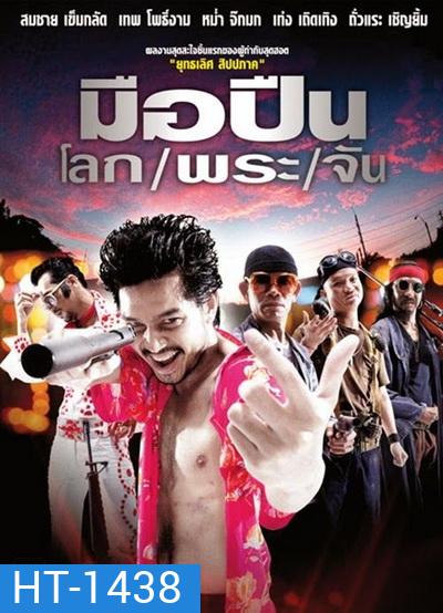 KILLER TATTOO (2001) มือปืนโลกพระจัน 1