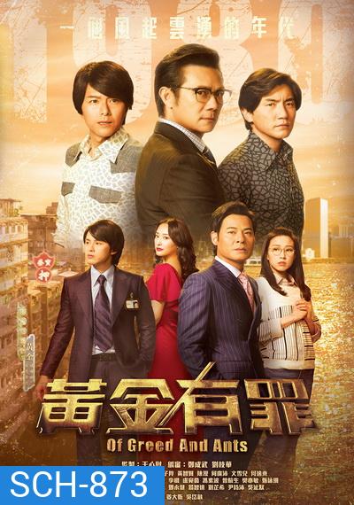 Of Greed and Ants เฉือนคมเกมธุรกิจ 2020 (EP. 1-30 End) TVB