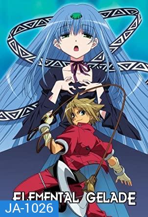 Elemental Gelade ผจญภัยสุดขอบฟ้า ตอนที่ 1-26 [End]