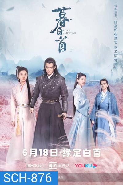 Love a Lifetime รักนี้ชั่วนิรันดร์ [EP.1-45 END]