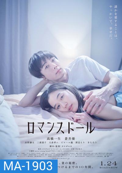 Romance Doll ตุ๊กตารัก (2020)