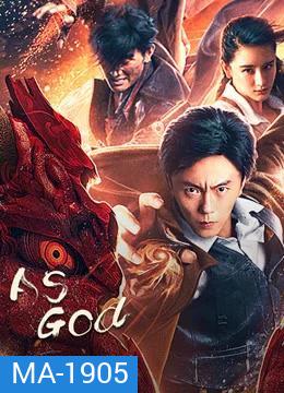 As God (2020) สงครามวีรบุรุษสยบทมิฬ