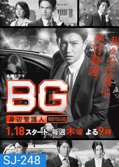 BG Personal Bodyguard Season 1 ( ตอนที่ 1-9 จบ )