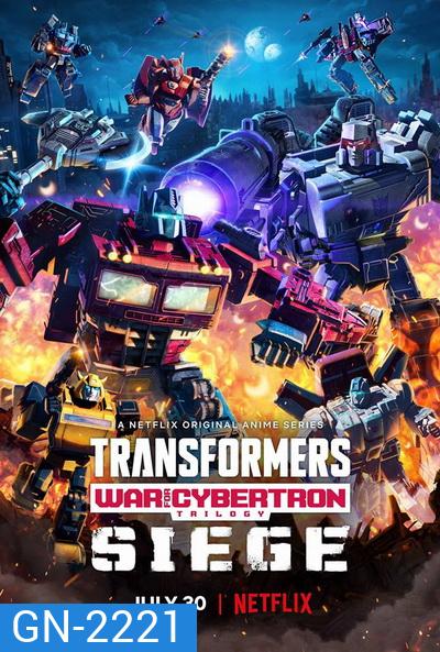 Transformers War For Cybertron Trilogy: Siege Season 1 (2020) ทรานส์ฟอร์เมอร์ส สงครามไซเบอร์ทรอน ไตรภาค ซีซั่น 1