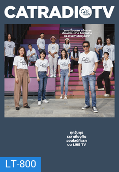 Cat Radio Tv ( 13 ตอนจบ )