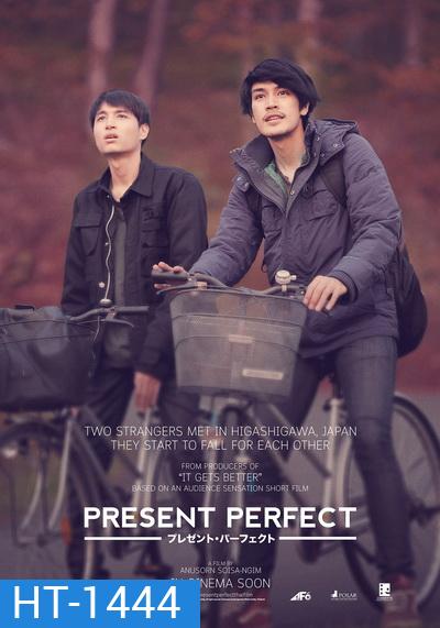 Present Perfect (2017) แค่นี้ก็ดีแล้ว